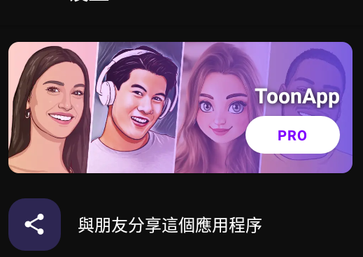 ToonApp Proרҵ