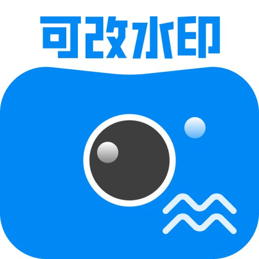 可改水印相机app1.0.1 安卓版