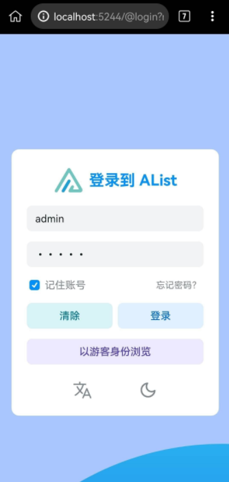 AList免Root版截图