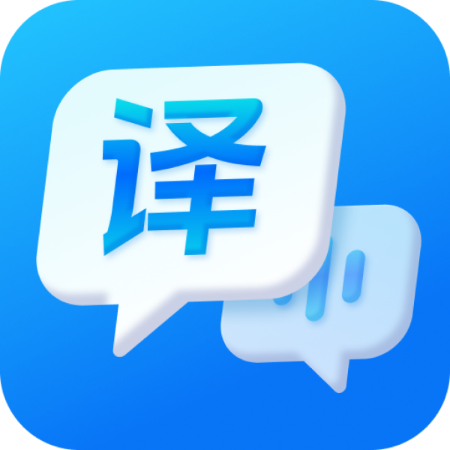 万能语音翻译软件1.1.0.0 安卓版