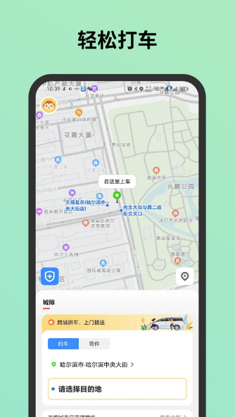 C20出行app截图