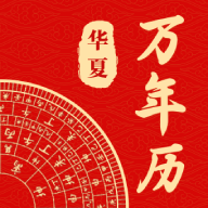 中华日历通app1.0.0 安卓版