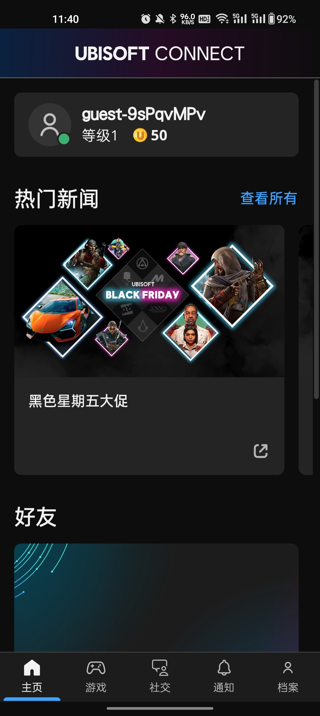 育碧app(Ubisoft Connect)截图