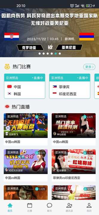 快直播app看球截图