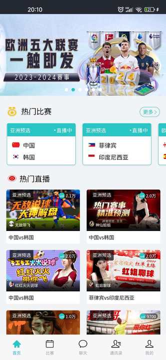 快直播app看球截图
