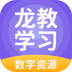 龙教学习app5.0.9.1 安卓版