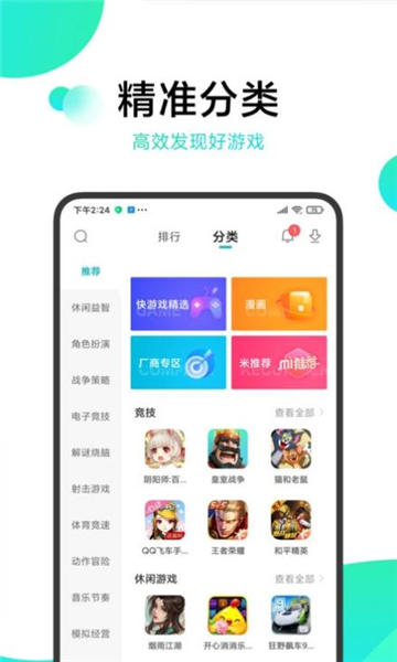 Game Center小米游戏中心电视版截图