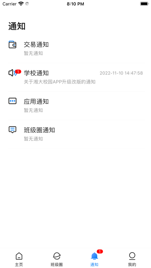 湘潭大学湘大校园app截图