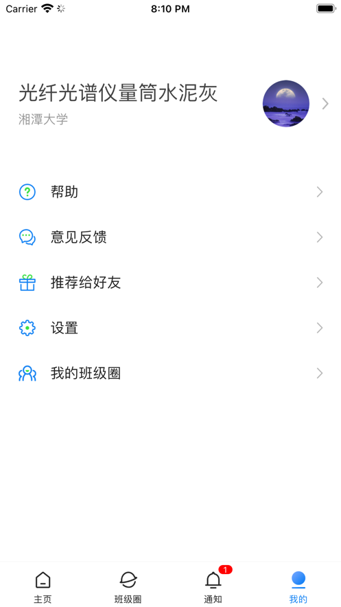 湘潭大学湘大校园app截图