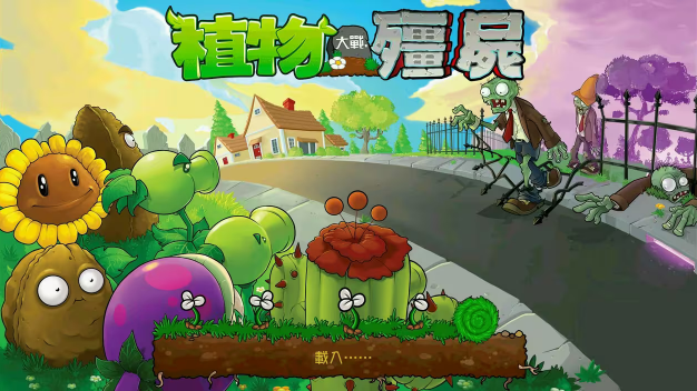 ֲսʬ޾(PvZ HK HD)ͼ