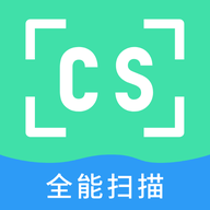 CS全能扫描仪app1.1 安卓版