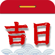 择吉日老黄历app1.0.2 安卓版