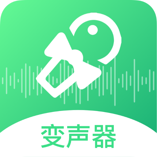 轻松变声器app1.0.0 安卓版
