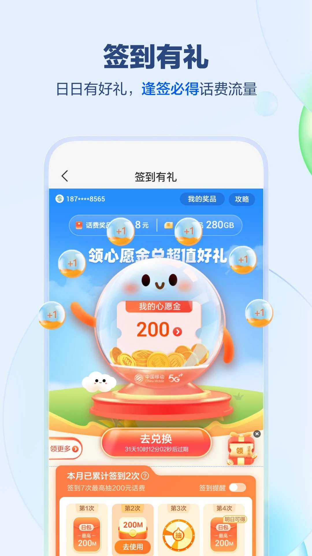 中国移动app(移动网上营业厅)截图