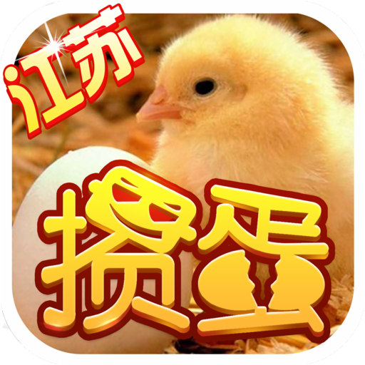 江苏掼蛋下载安装6.0.1 安卓版