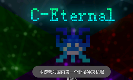 ͻ˽˷ɰİ(C-Eternal)