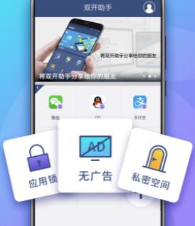 双开助手微信分身会员解锁版