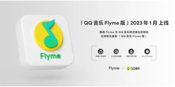 QQ音乐Flyme版简洁版