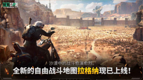 绝地求生未来之役最新版(NEW STATE Mobile)