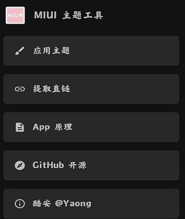 MIUI⹤app