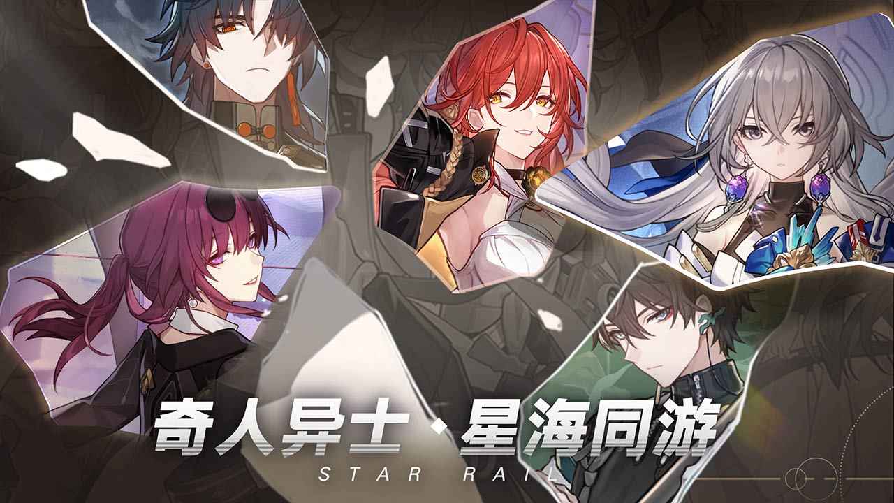 崩坏星穹铁道国际服(Star Rail)截图