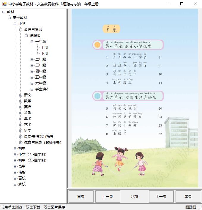 国家中小学智慧教育平台电子教材(中小学电子教材)截图2