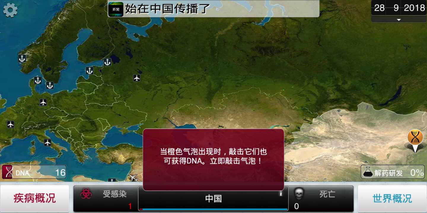 ϸ˾°(Plague Inc.)ͼ