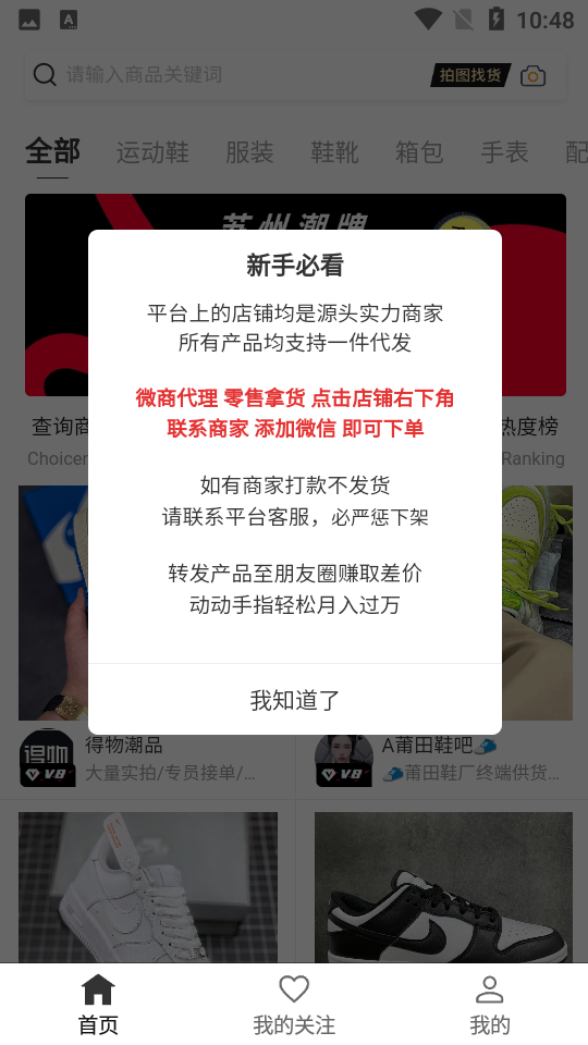 我有货源app截图