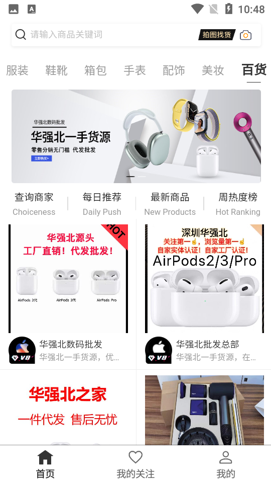 我有货源app截图