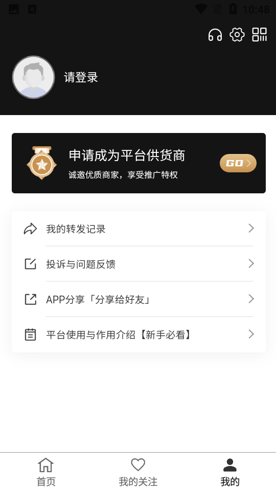 我有货源app截图