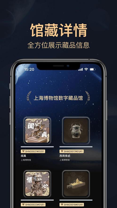 海上博物app截图