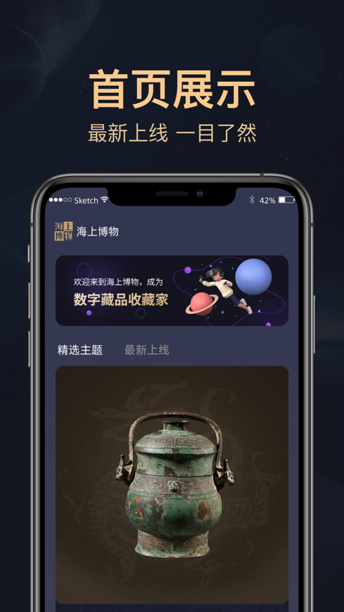 海上博物app截图