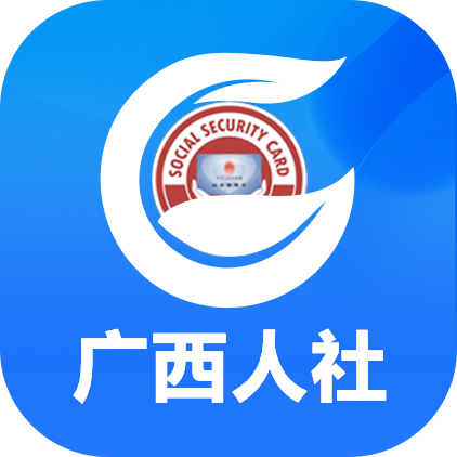 广西人社官方app7.0.32 安卓版