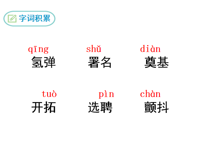 24七彩课堂部编版七年级下语文课件PPT截图3