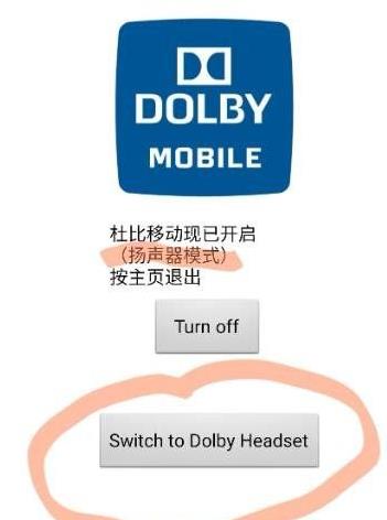 űЧǿapp׿(Dolby Mobile)