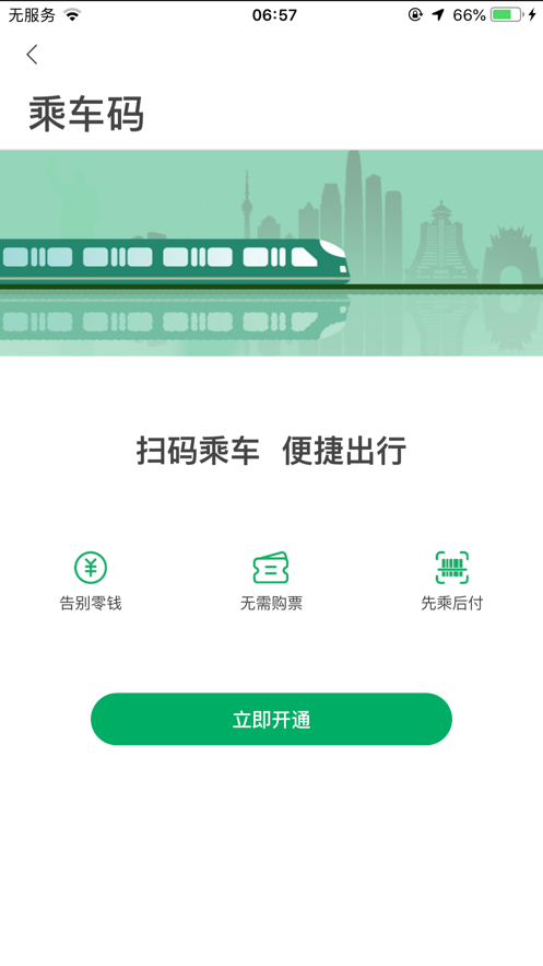 贵州地铁一应黔行app官方下载截图
