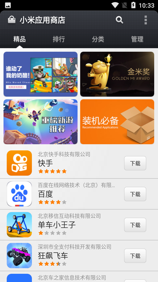 小米应用商店miui11提取版截图