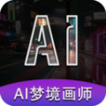 AI夢境畫畫師app1.8.1 安卓版