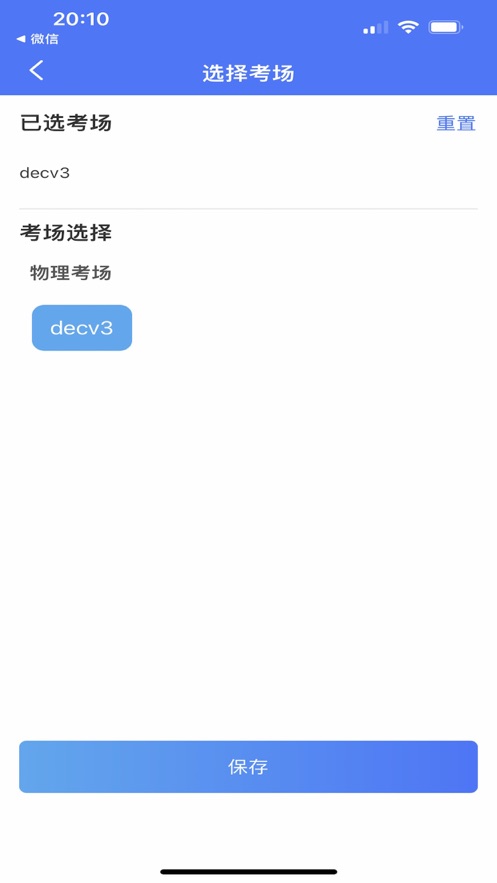 国开考生身份核验app截图