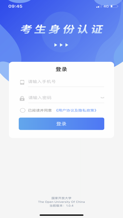 国开考生身份核验app截图