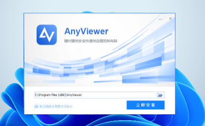 anyviewer电脑pc端截图0