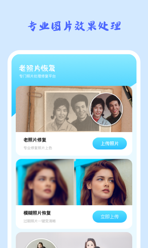 照片修复机app截图