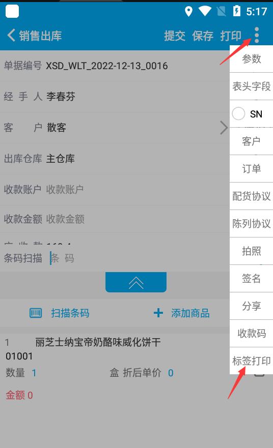 管家婆云APP-进销库存管理erp软件