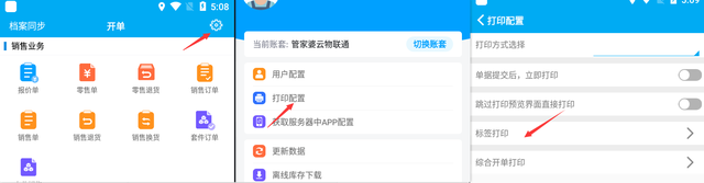 管家婆云APP-进销库存管理erp软件