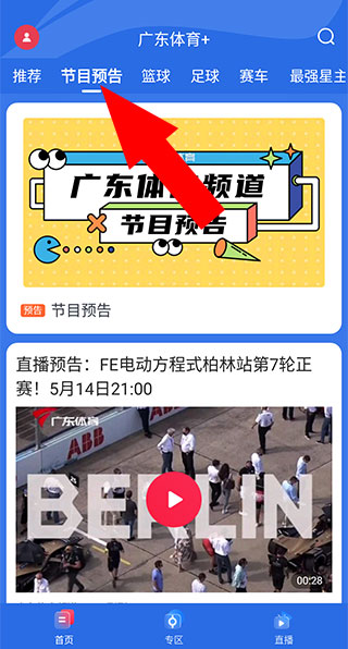 广东体育直播app