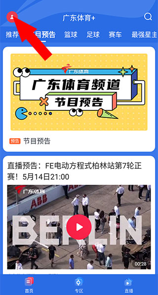 广东体育直播app