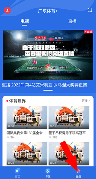 广东体育直播app