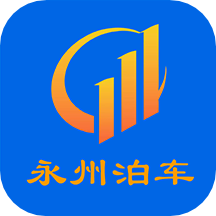 永州泊车app1.0.7 安卓版
