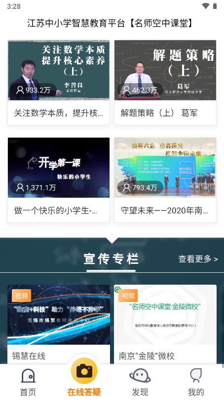 江苏省中小学生实验知识竞赛app(空中课堂)截图