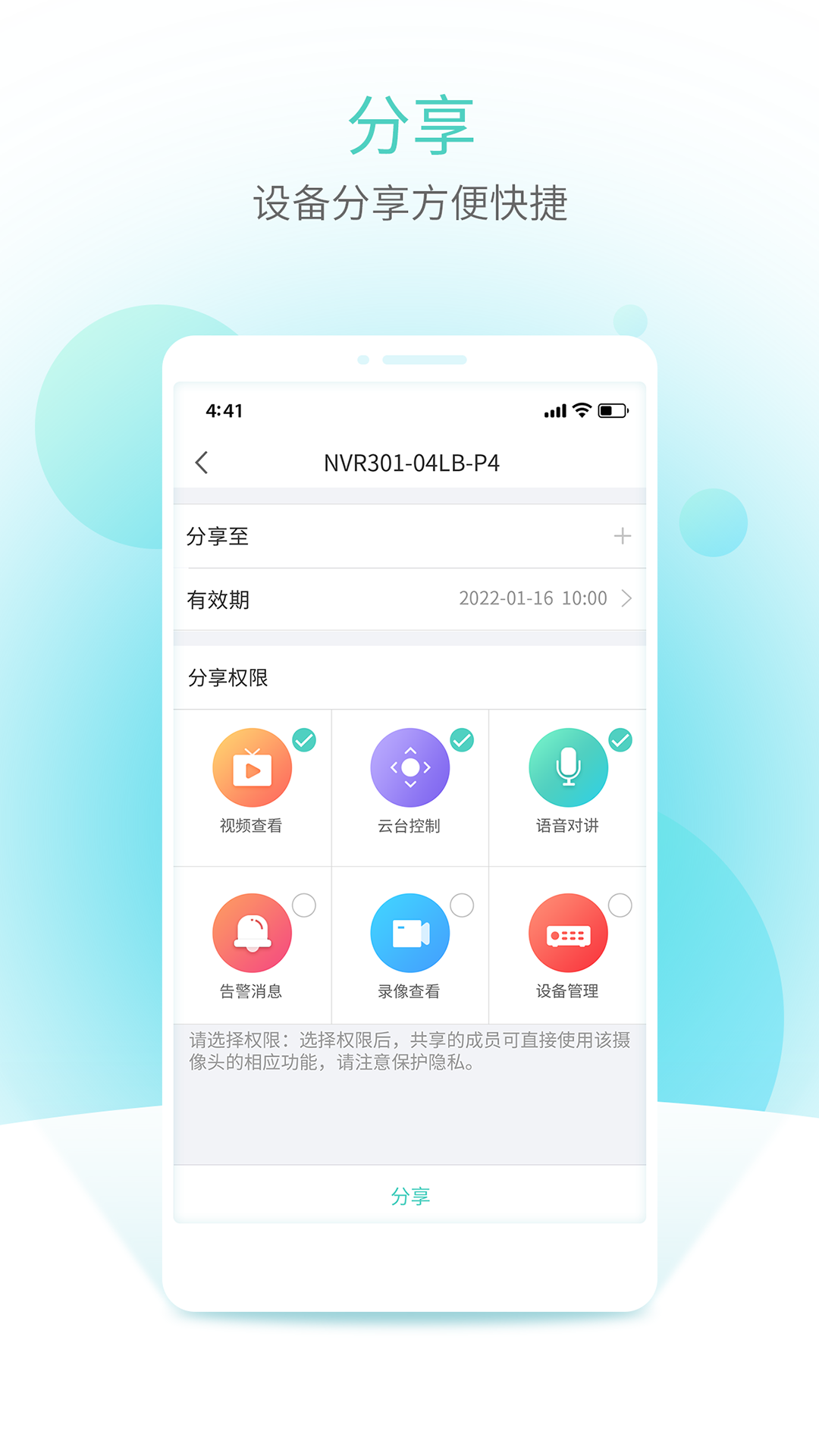 智u监控手机app截图